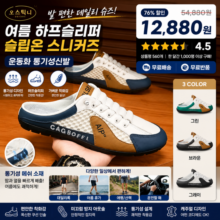 오스틱니 여름 하프슬리퍼 슬립온 스니커즈 운동화 통기성 좋아 발이 답답하지 않고 신고 벗기 편해 사무실에서도 하루 종일 신기 좋은 신발