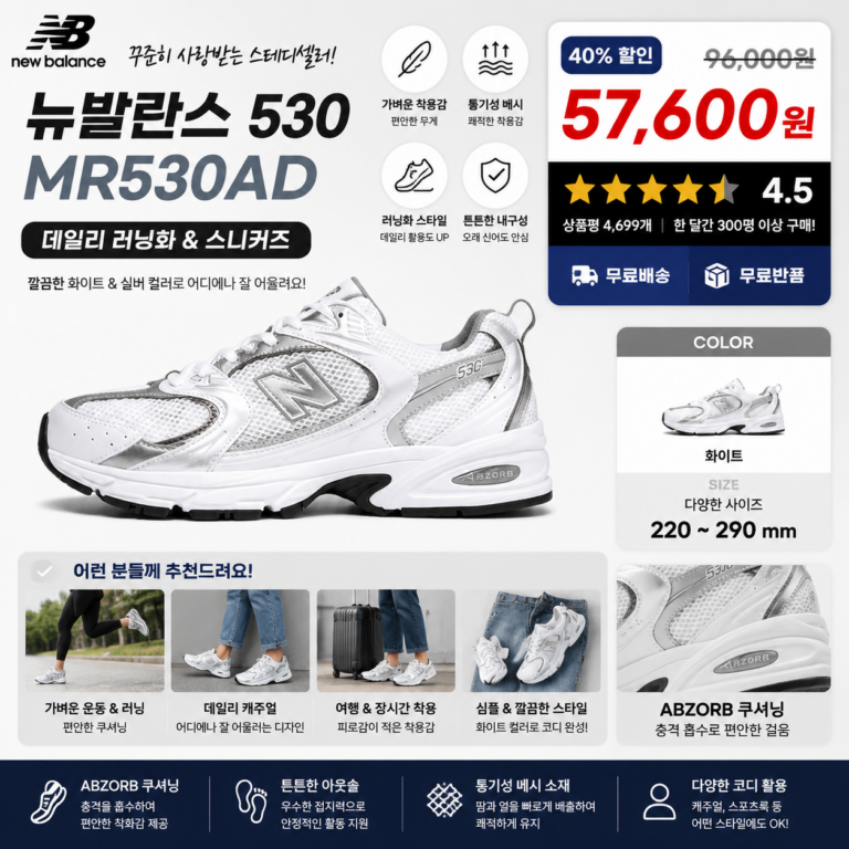 뉴발란스 530 운동화 MR530AD  명품 브랜드 깔창 키높이 순위 비교 추천