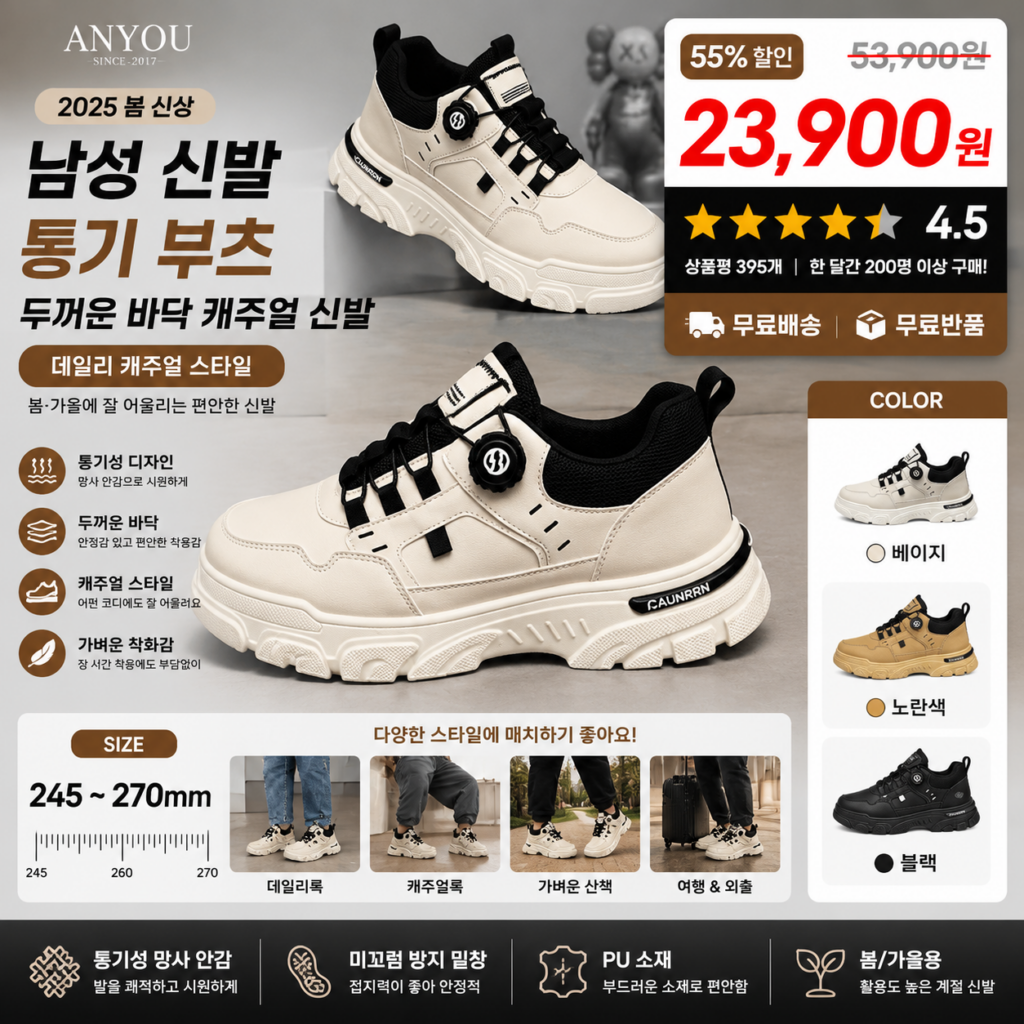 봄 남성 남자신발 2025 통기 부츠 두꺼운 바닥 캐주얼 브랜드 300 깔창 가성비 비교 추천 제품 이미지