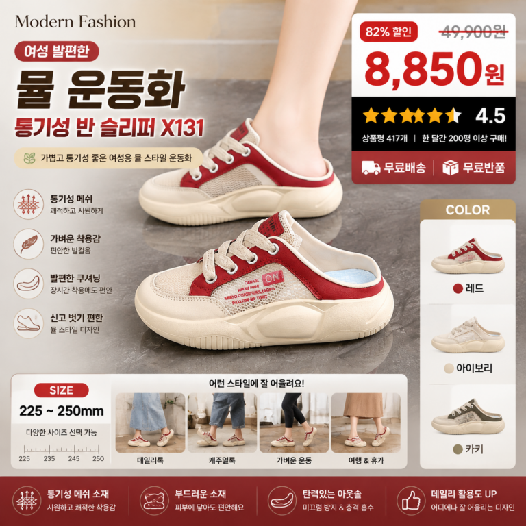 Modern Fashion 여성 발편한 뮬 운동화 통기성 반 슬리퍼 X131 스니커즈 명품 브랜드 깔창 5cm 샌들 260 키높이 순위 비교 추천