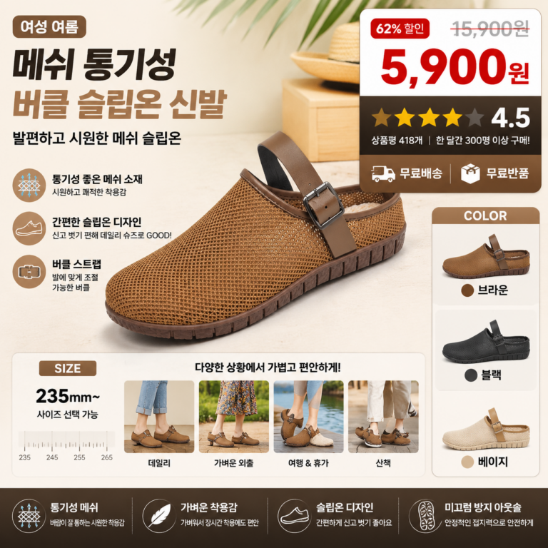이더컴퍼니 여성 여자 여름 발편한 메쉬 통기성 버클 슬립온 신발 뮬 샌들브랜드 260 운동화