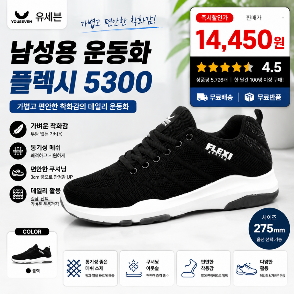 유세븐 남자용 남성용 운동화 플렉시 5300 브랜드 300 깔창 가성비 스니커즈 비교 추천 제품 이미지