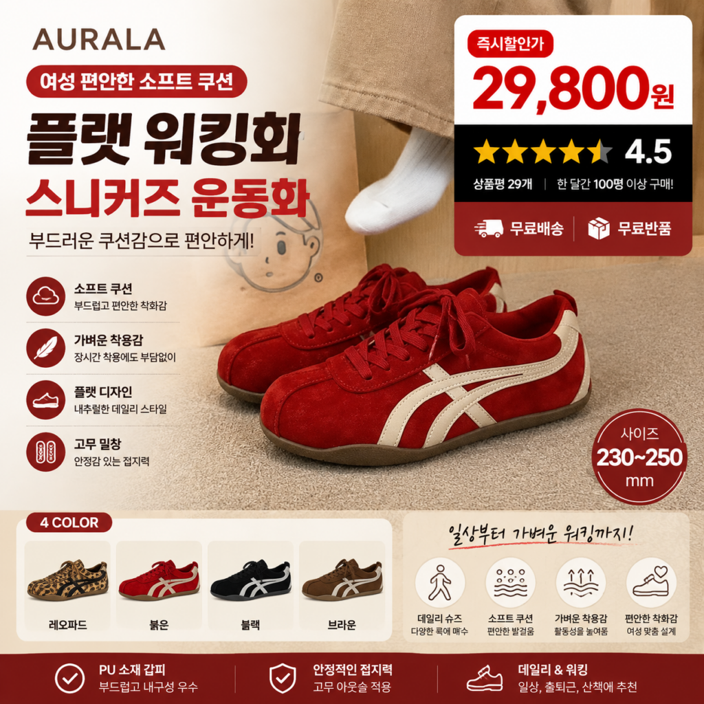 AURALA 여성 여자 신발 편안한 소프트 쿠션 운동화 스니커즈 플랫 워킹화 명품 브랜드 깔창 키높이 순위 비교 추천  제품 이미지