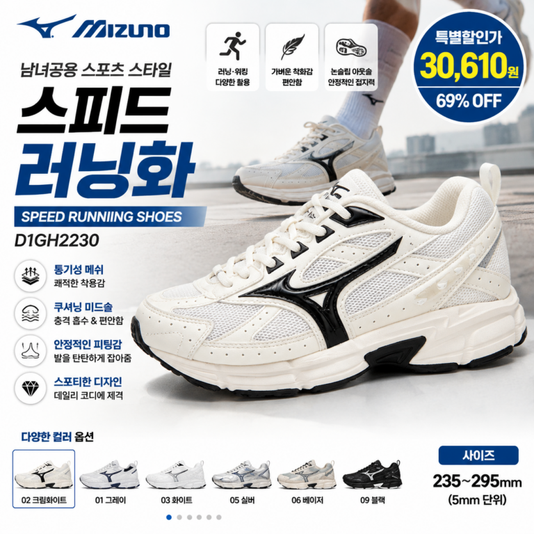 미즈노 남녀공용 스포츠 스타일 스피드 러닝화 D1GH2230 브랜드 300 깔창 가성비 사이즈팁 후기 스니커즈 순위 비교 추천