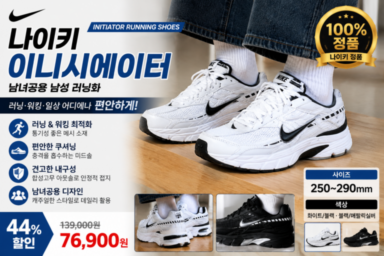 나이키 이니시에이터 런닝화 블랙 화이트 남녀공용 남성 러닝화 grooming life 사은품 증정