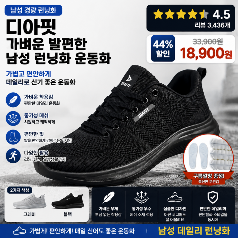 디아핏 가벼운 발편한 남성 런닝화 오래 걷거나 하루 종일 서 있어도 부담 적고 산책부터 출퇴근 가벼운 운동까지 편하게 신기 좋은 운동화