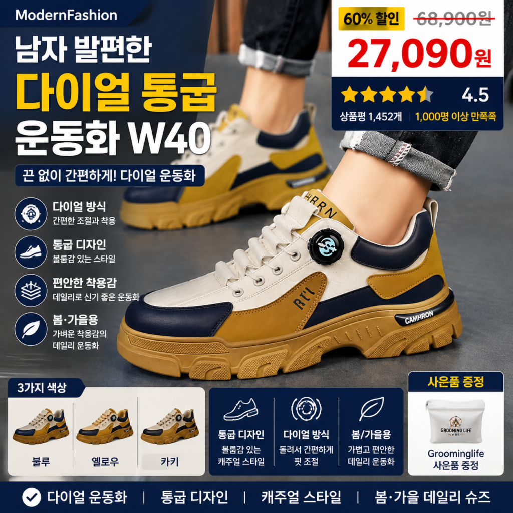 남자 발편한 다이얼 스니커즈 키높이 운동화로 신고 벗기 편하고 오래 걸어도 부담 적은 데일리 워킹화 제품 이미지