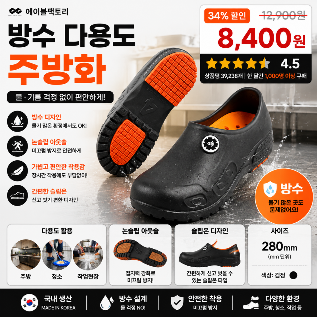 에이블팩토리 방수 다용도 주방화 슬리퍼처럼 신고 벗기 편하고 쿠션 깔창으로 오래 서서 일할 때도 발 부담 적은 작업 신발 제품 이미지