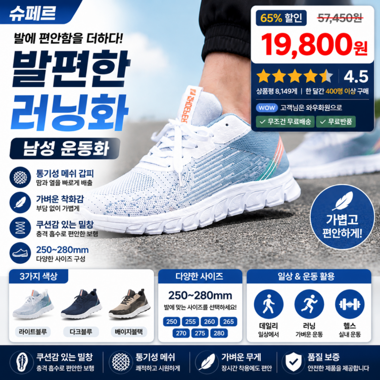 슈페르 발편한 남성 런닝화 쿠션 깔창과 아웃솔로 편하게 신기 좋은 사계절 키높이 운동화