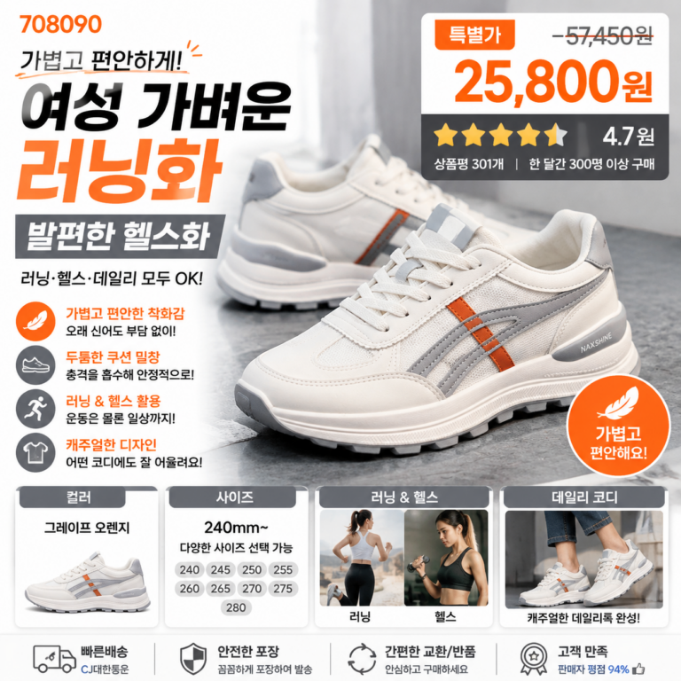 가벼운 여성 런닝화 쿠션감 좋아 오래 걸어도 발이 편하고 헬스부터 데일리 외출까지 부담 없이 신기 좋은 운동화