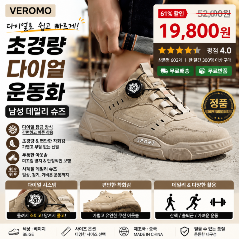 VEROMO 초경량 남자 다이얼 런닝화 쿠션 좋아 오래 걸어도 편하고 산책이나 여행에도 부담 없이 신기 좋은 사계절 운동화