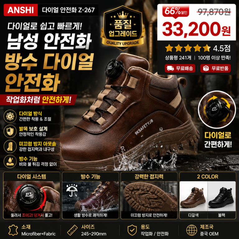 ANSHI 남자 방수 다이얼 안전화 Z-267 가볍고 쿠션 좋아 오래 걸어도 편하며 미끄럼방지로 비 오는 날에도 안정적인 운동화 스타일 신발
