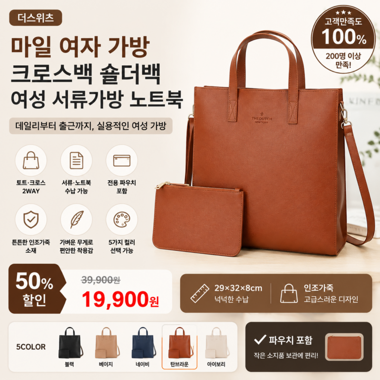 더스위츠 마일 여자 가방 크로스백 숄더백 여성 서류가방 명품 노트북  20대 30대 40대 쇼핑몰 브랜드 미니 나일론 데일리 뜻 가죽 여행용 비교 추천
