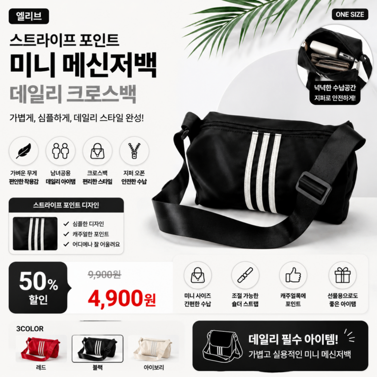 엘리브 스트라이프 포인트 미니 메신저백 데일리 크로스백  20대 30대 40대 쇼핑몰 브랜드 나일론 여행용 비교 추천