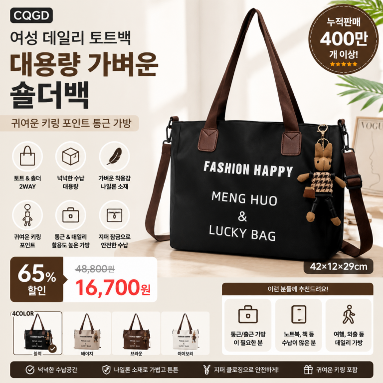 CQGD 여성 데일리 토트백 대용량 가벼운 숄더백 귀여운 키링 통근 가방 쇼핑몰 명품 브랜드 노트북 20대 30대 40대 나일론 캔버스 미니 라지 뜻 비교 추천