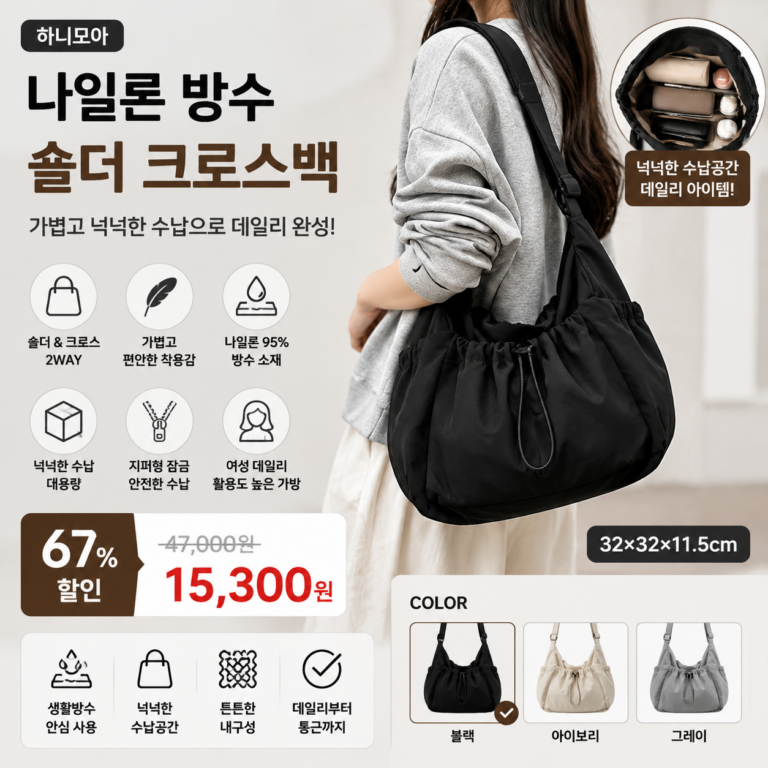 하니모아 여성 데일리 나일론 방수 숄더 크로스백 20대 30대 40대 쇼핑몰 브랜드 미니 데일리 노트북 뜻 여행용 비교 추천