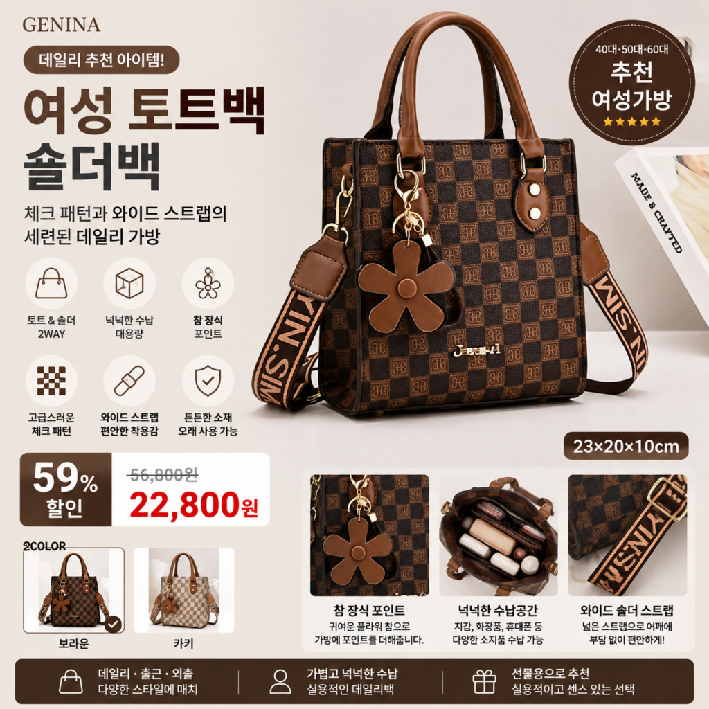 GENINA 여성가방 토트백 숄더백 뜻 데일리 패션가방 쇼핑몰 브랜드 20대 30대 40대 나일론 캔버스 미니 라지 뜻 비교 추천 제품 이미지