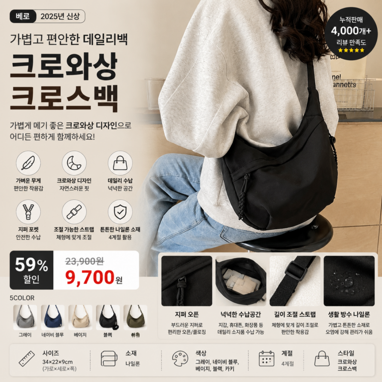 베로 가벼운 크로와상 크로스백 20대 30대 40대 쇼핑몰 브랜드 미니 나일론 데일리 가죽 여행용 비교 추천