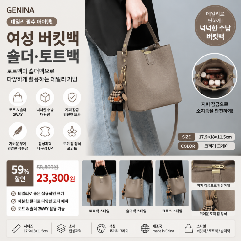 GENINA 여성 버킷백 여성 가방 대용량 숄더 뜻 토트백 쇼핑몰 브랜드 20대 30대 40대 나일론 가죽 캔버스 미니 라지 뜻 비교 추천