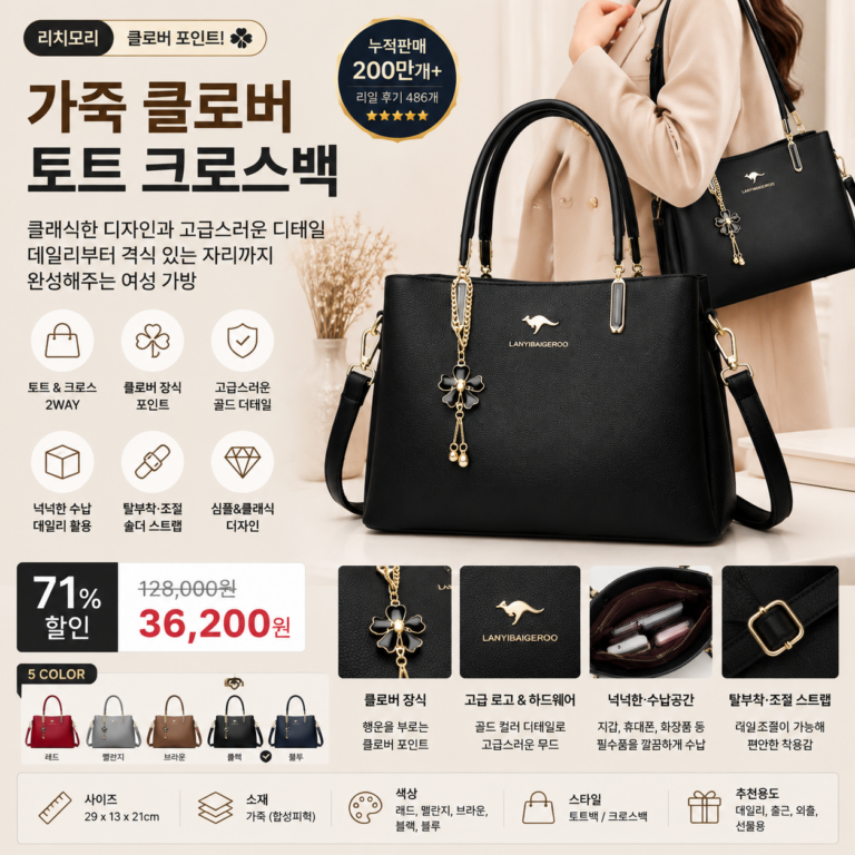 리치모리 가죽 클로버 토트 뜻 크로스백 노트북 20대 30대 40대 쇼핑몰 브랜드 미니 나일론 데일리 가죽 여행용 비교 추천