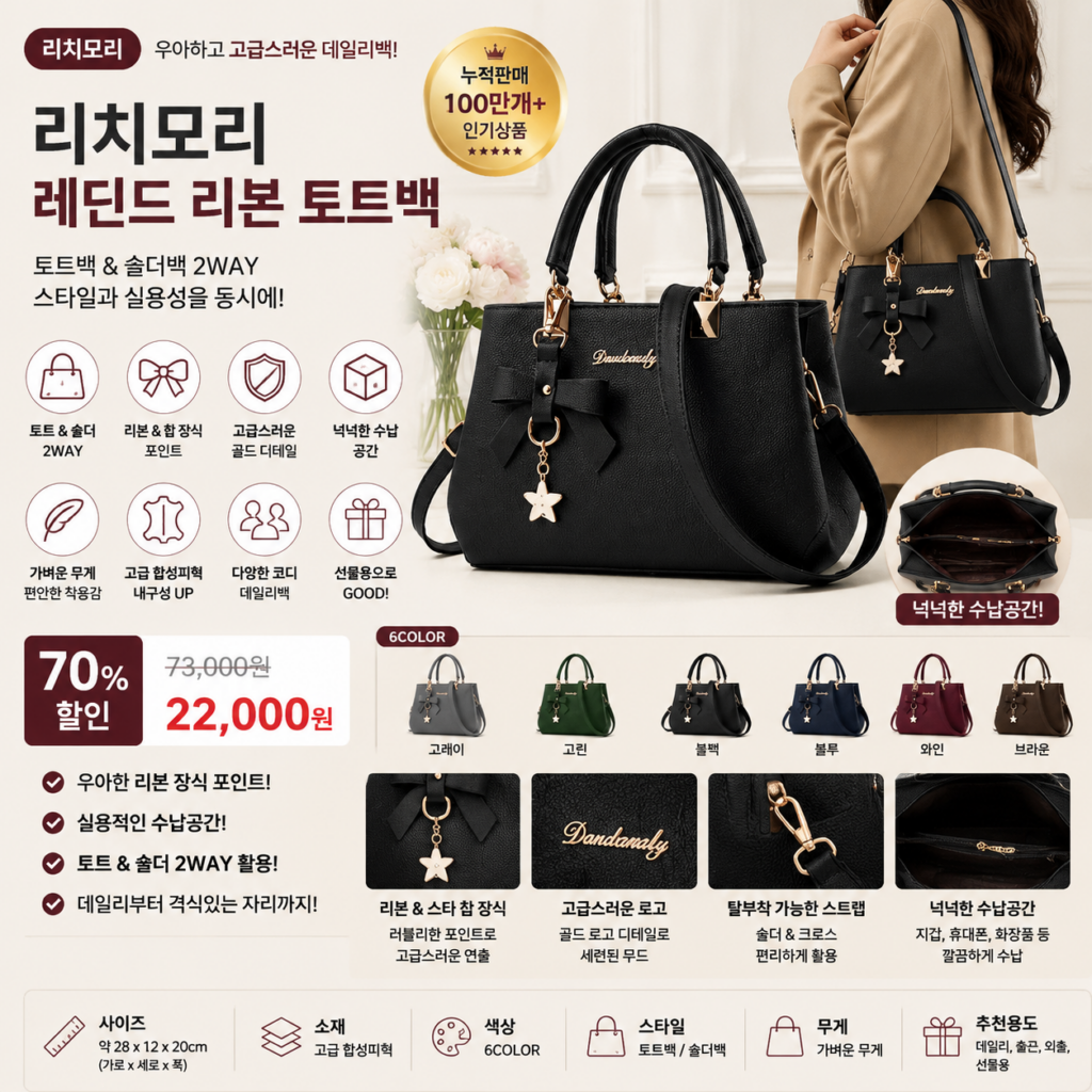 리치모리 팬던트 리본 토트백 쇼핑몰 브랜드 20대 30대 40대 나일론 가죽 캔버스 미니 라지 뜻 비교 추천 제품 이미지