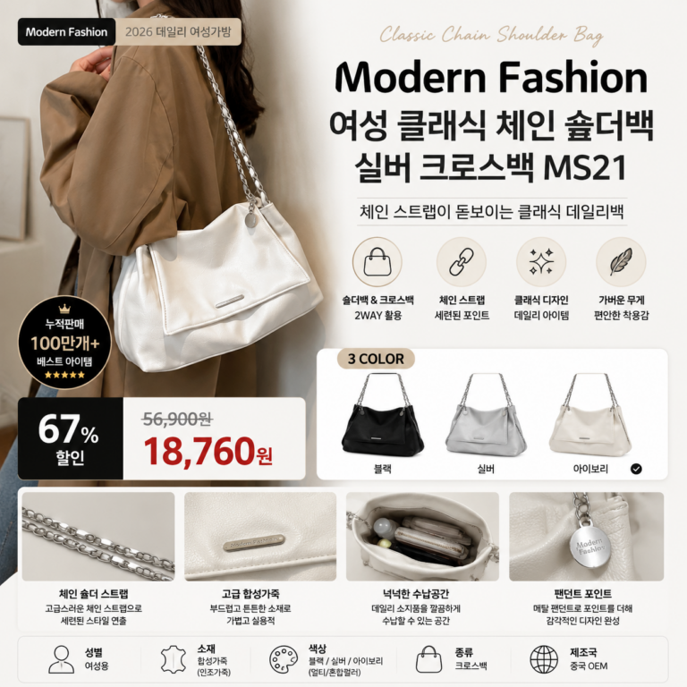 Modern Fashion 여성 클래식 체인 숄더백 뜻 실버 크로스백 MS21  20대 30대 40대 쇼핑몰 브랜드 미니 나일론 데일리 여행용 비교 추천