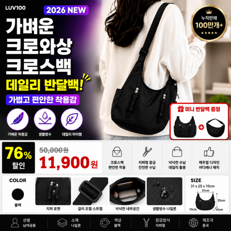 LUV100 가벼운 크로와상 크로스백  20대 30대 40대 쇼핑몰 브랜드 미니 나일론 데일리 여행용 비교 추천