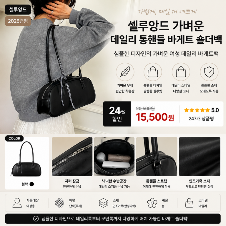 셀루앙드 가벼운 데일리 통핸들 바게트 숄더백 20대 30대 40대 미니 쇼핑몰 명품 브랜드 뜻 비교 추천