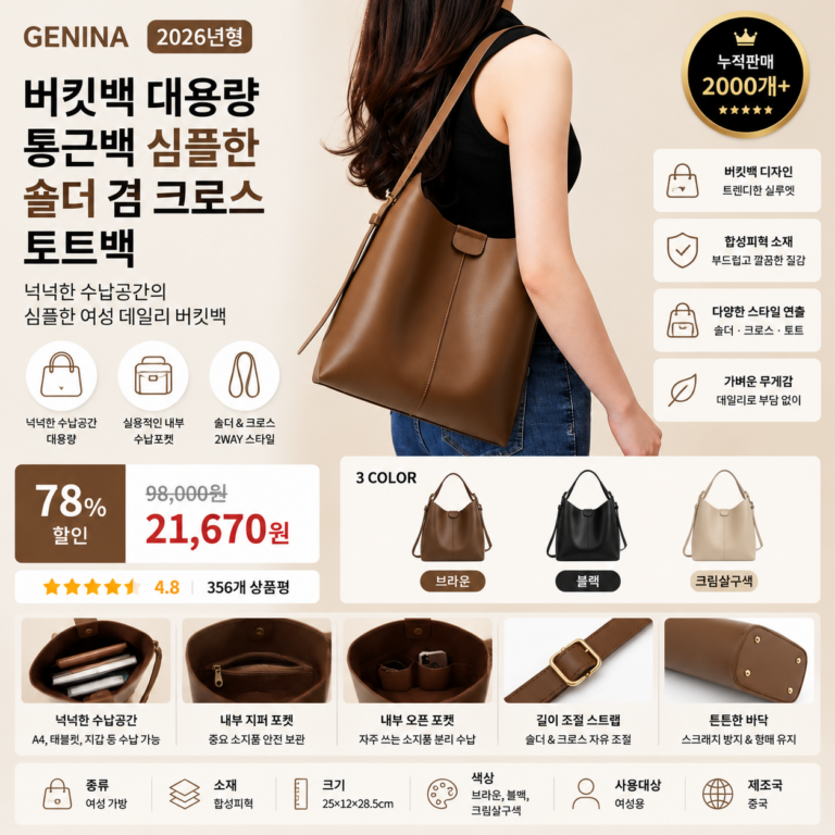 버킷백 대용량 통근백 심플한 숄더 겸 크로스 토트백 노트북 쇼핑몰 브랜드 20대 30대 40대 나일론 가죽 캔버스 미니 라지 뜻 비교 추천