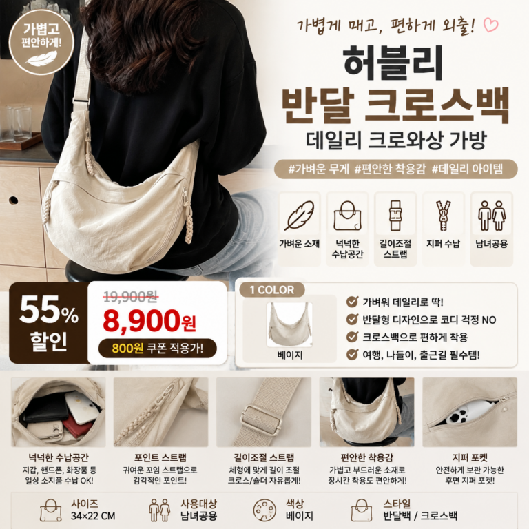 허블리 가벼운 반달백 크로스백 크로와상 가방 20대 30대 40대 쇼핑몰 브랜드 미니 나일론 데일리 여행용 비교 추천