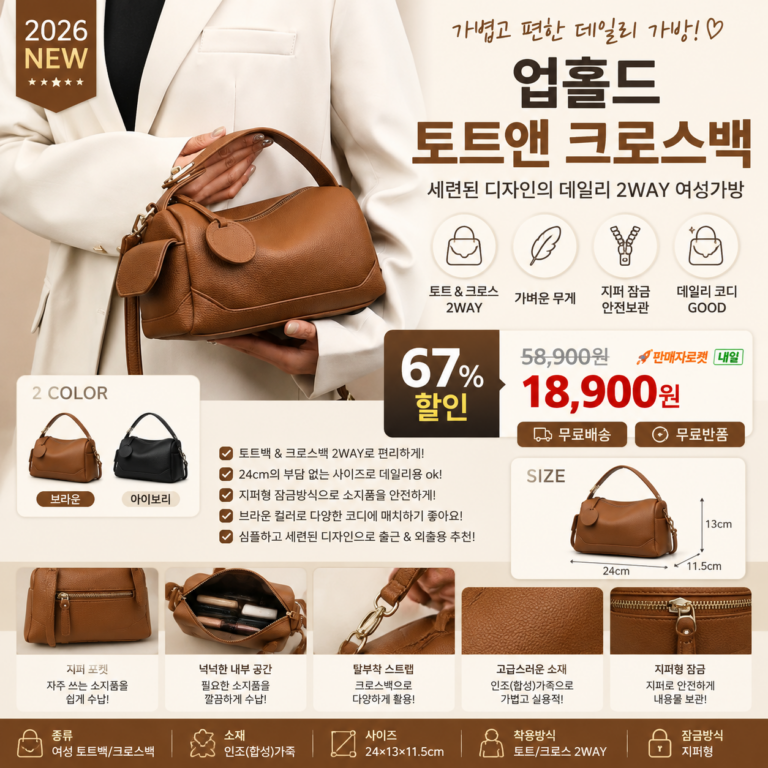업홀드 여성 가벼운 데일리 토트앤 크로스백 숄더백 뜻 노트북 20대 30대 40대 쇼핑몰 브랜드 미니 나일론 가죽 여행용 비교 추천