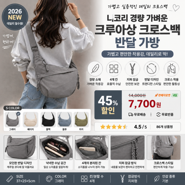 니코리 경량 가벼운 크루아상 크로스백 반달 가방 20대 30대 40대 쇼핑몰 브랜드 미니 나일론 데일리 여행용 비교 추천