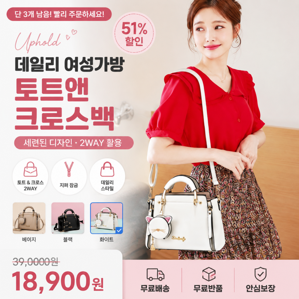 uphold 여성 토트앤 크로스백 데일리 화이트 가방 20대 30대 40대 쇼핑몰 브랜드 미니 여행용 비교 추천 제품 이미지
