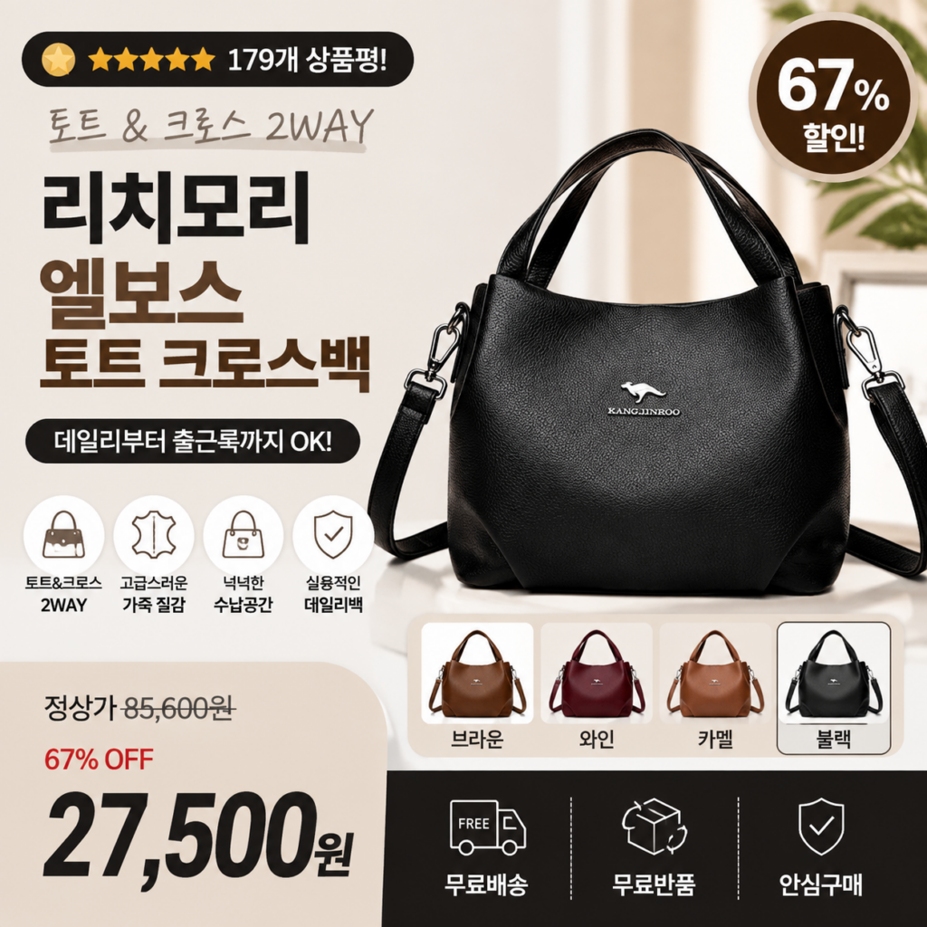 리치모리 엘보스 토트 뜻 크로스백  20대 30대 40대 쇼핑몰 브랜드 미니 나일론 데일리 가죽 여행용 비교 추천 제품 이미지