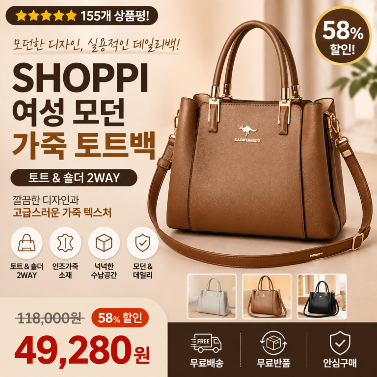 SHOPPI 여성 모던 가죽 토트백 쇼핑몰 브랜드 20대 30대 40대 나일론 가방 캔버스 미니 라지 뜻 비교 추천
