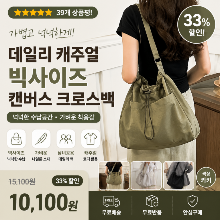 데일리 캐주얼 빅사이즈 캔버스 크로스백 20대 30대 40대 쇼핑몰 브랜드 미니 나일론 데일리 여행용 비교 추천