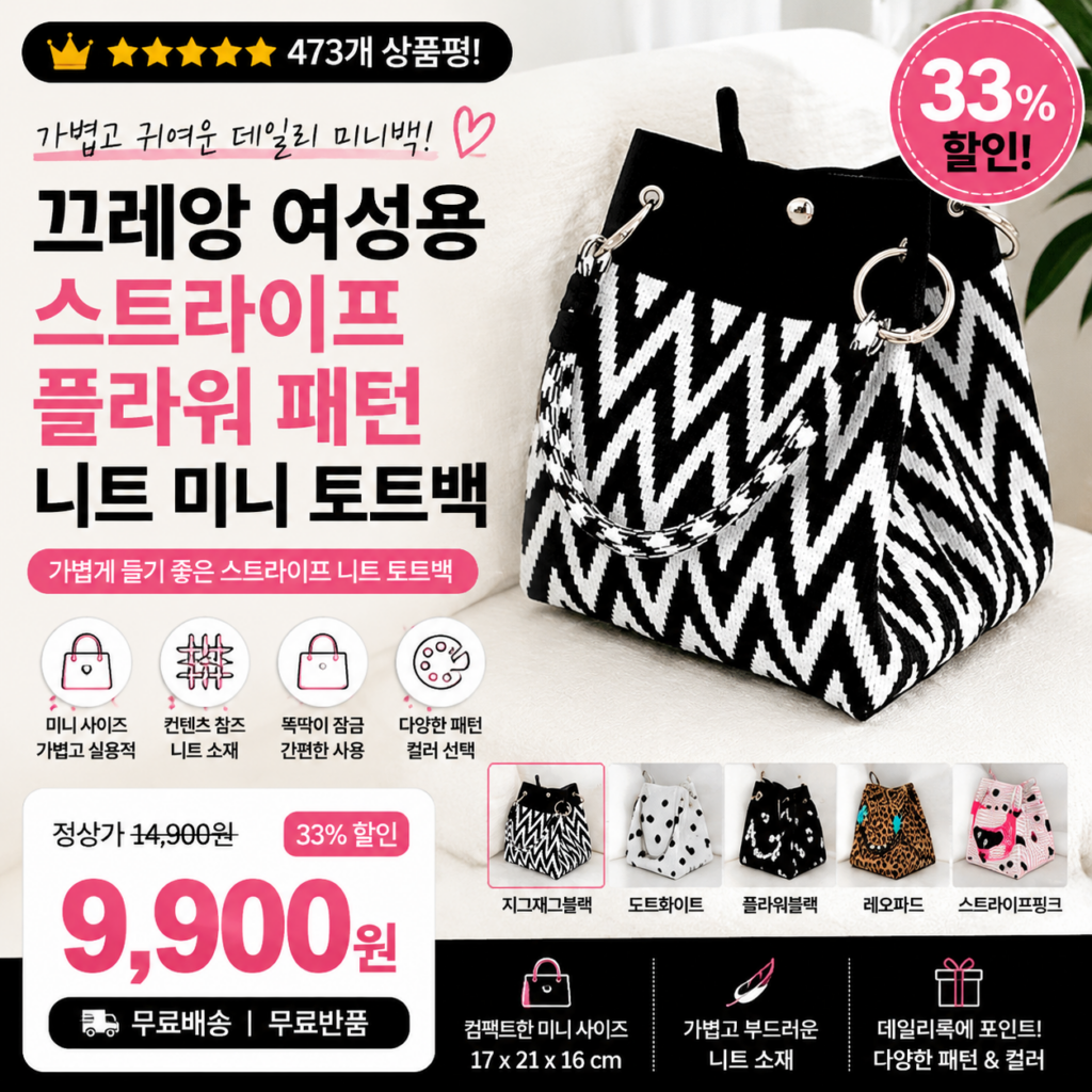 끄레앙 여성용 스트라이프 플라워 패턴 니트 미니 토트백 E263 쇼핑몰 브랜드 20대 30대 40대 나일론 가방 캔버스 뜻 비교 추천 제품 이미지