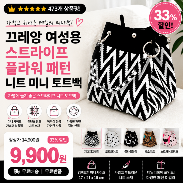 끄레앙 여성용 스트라이프 플라워 패턴 니트 미니 토트백 E263 쇼핑몰 브랜드 20대 30대 40대 나일론 가방 캔버스 뜻 비교 추천