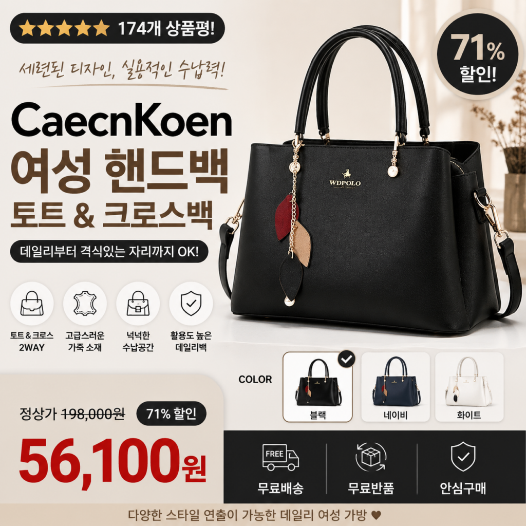 CaecnKoen 숄더백 핸드백 여성가방 크로스백 토트백 뜻 선물 패션 89 20대 30대 40대 쇼핑몰 브랜드 미니 나일론 데일리 캔버스 가죽 여행용 비교 추천 제품 이미지