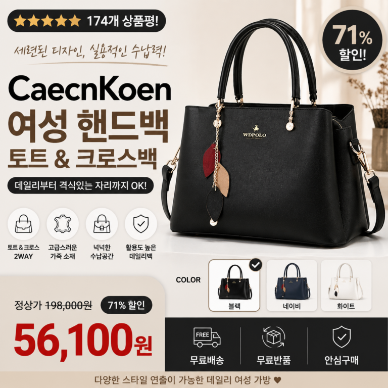 CaecnKoen 숄더백 핸드백 여성가방 크로스백 토트백 뜻 선물 패션 89 20대 30대 40대 쇼핑몰 브랜드 미니 나일론 데일리 캔버스 가죽 여행용 비교 추천