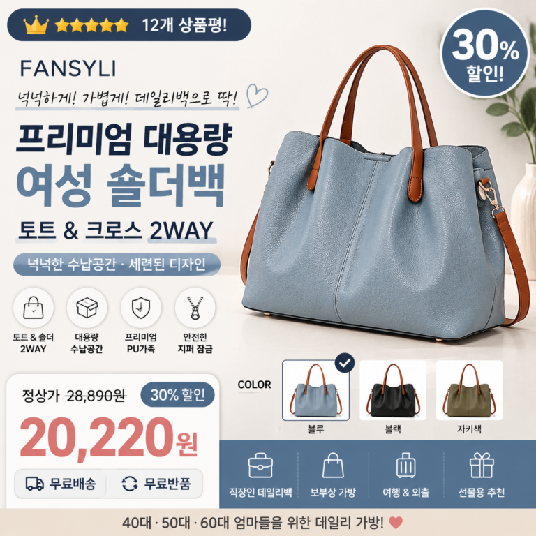 FANSYLI 데일리핸드백 여성용 프리미엄 대용량 숄더백 보부상 크로스백 직장인 40대 50대 60대 엄마가방 0721JLL606 쇼핑몰 명품 노트북 브랜드 뜻 비교 추천