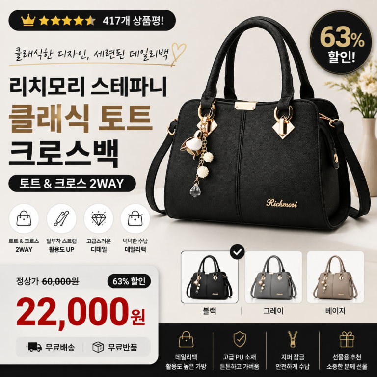 리치모리 스테파니 클래식 토트 크로스백 20대 30대 40대 쇼핑몰 브랜드 미니 나일론 데일리 가죽 여행용 비교 추천