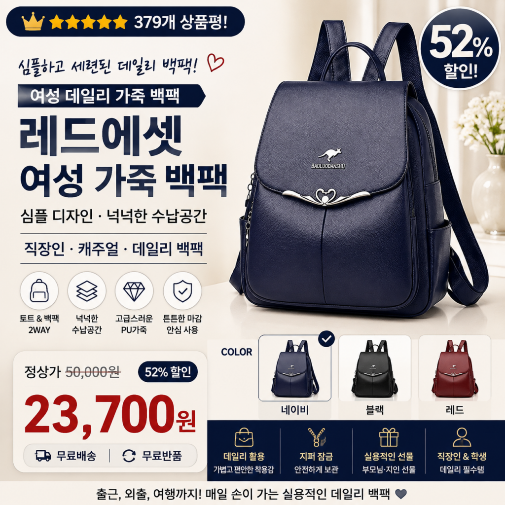 레드에셋 여성 가죽 백팩 데일리 심플 가방 직장인 캐주얼 배낭 쇼핑몰 브랜드 명품 20대 30대 40대 50대 미니 비교 추천 제품 이미지
