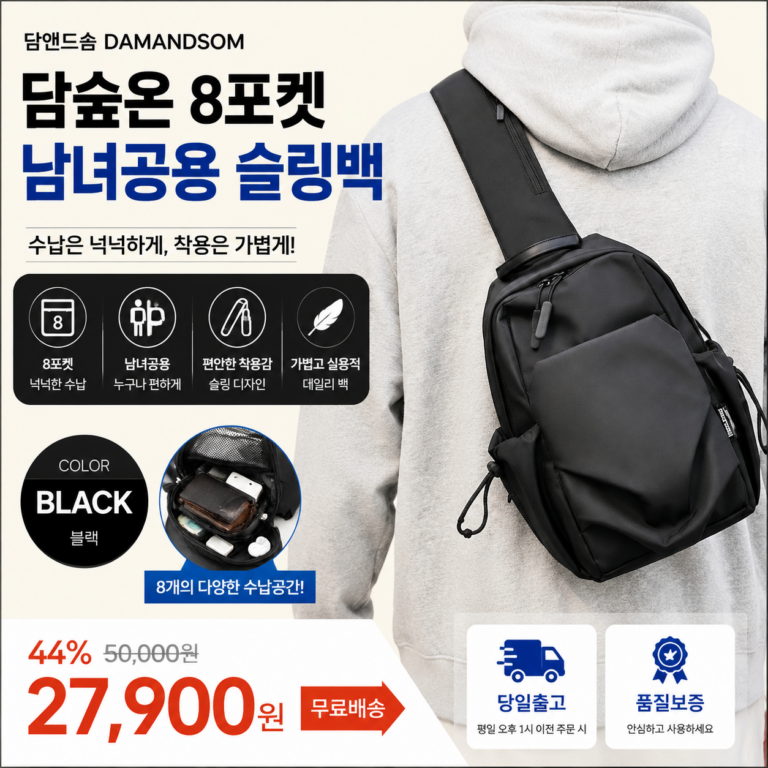 담앤드솜 담숲온 8포켓 남녀공용 슬링백 쇼핑몰 브랜드 명품 20대 30대 40대 50대 미니 가방 비교 추천