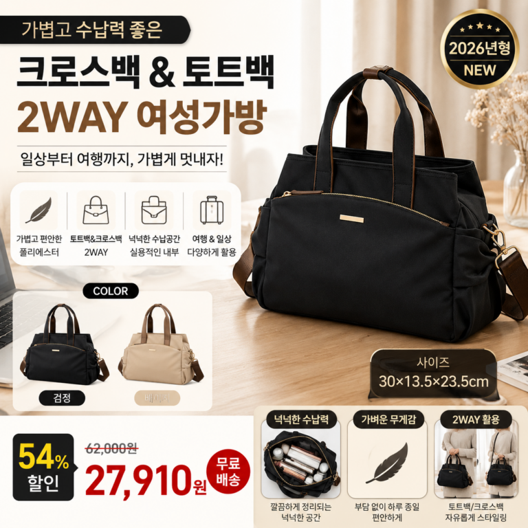 팀모스트 수납좋고 가벼운 중년 여성 크로스백겸용 토트백 여행가방 20대 30대 40대 쇼핑몰 명품 노트북 뜻 브랜드 미니 나일론 데일리 가죽 여행용 비교 추천
