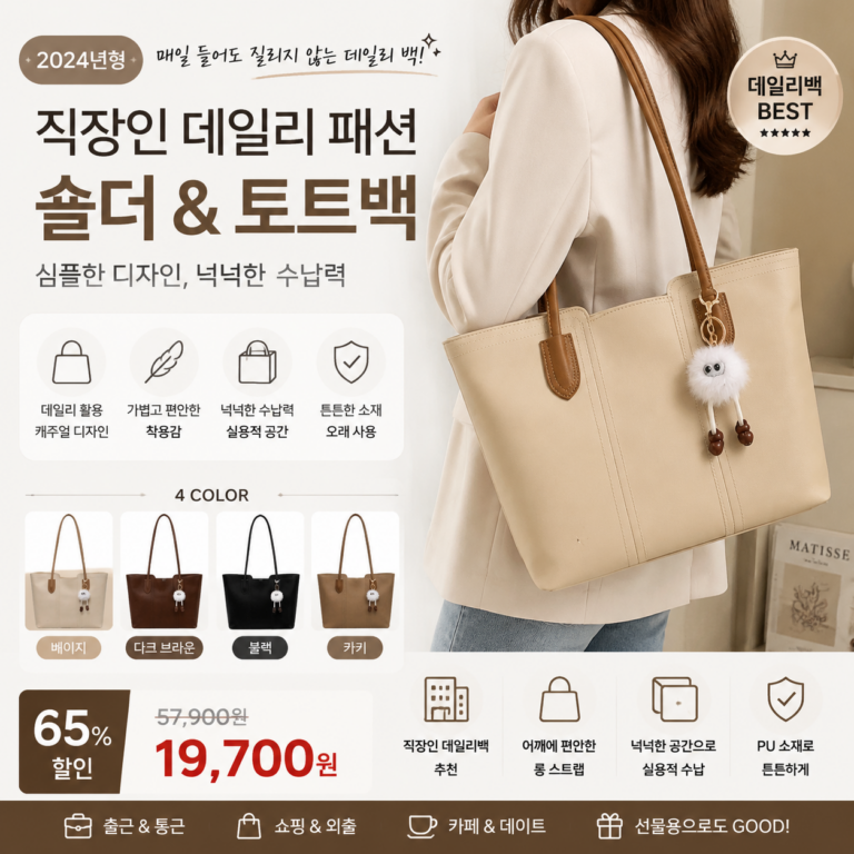 엔에스레벨 직장인 데일리 패션 숄더백 캐주얼 가방 토트 NSLEVEL 20대 40대 미니 쇼핑몰 명품 노트북 브랜드 뜻 비교 추천
