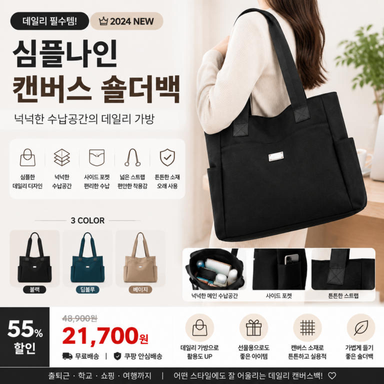 심플나인 여성 데일리 캔버스 숄더백 20대 40대 미니 쇼핑몰 명품 노트북 브랜드 뜻 비교 추천