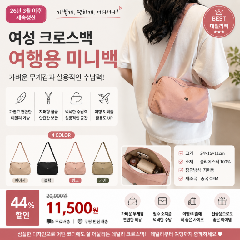별희옷장 여성 크로스백 여행용 미니백 가방 30대 40대 쇼핑몰 브랜드 나일론 데일리 비교 추천