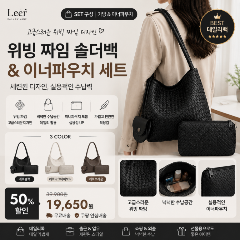 [set구성] 르에르 위빙 짜임 토트백 여성 숄더 가방 & 이너파우치 쇼핑몰브랜드 20대 30대 40대 명품 노트북 나일론 가죽 캔버스 미니 라지 뜻 비교 추천