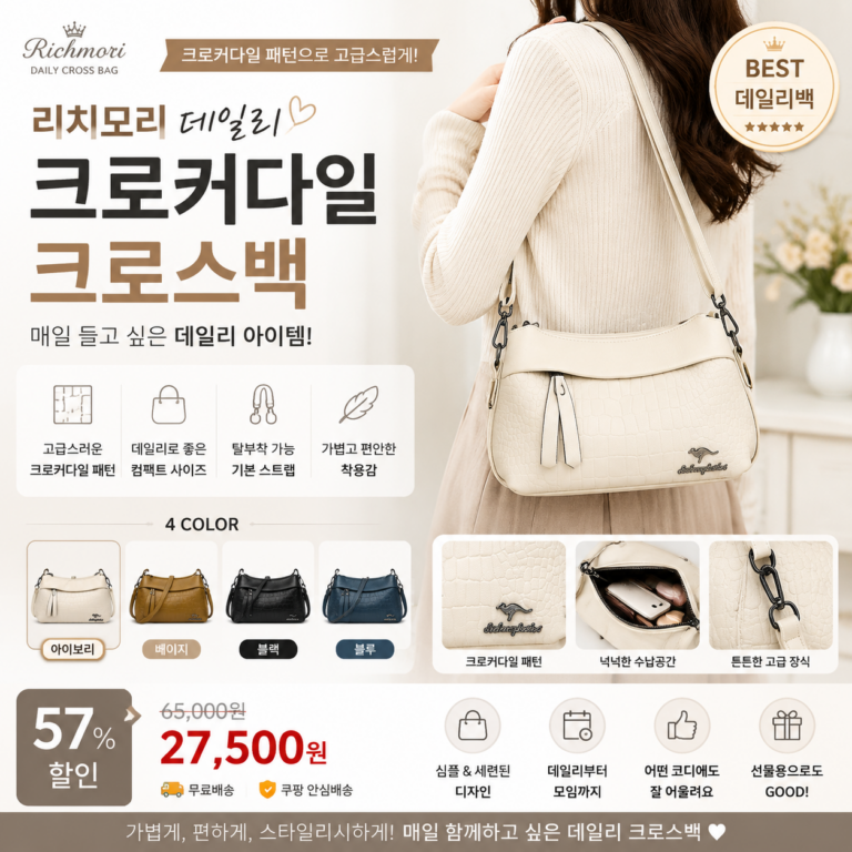 리치모리 크로커다일 데일리 크로스백 20대 30대 40대 쇼핑몰 브랜드 미니 나일론 데일리 가죽 여행용 비교 추천